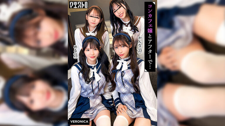 美人コンカフェ嬢たちと宅飲み!かんな＆める【VERONICA-0106】