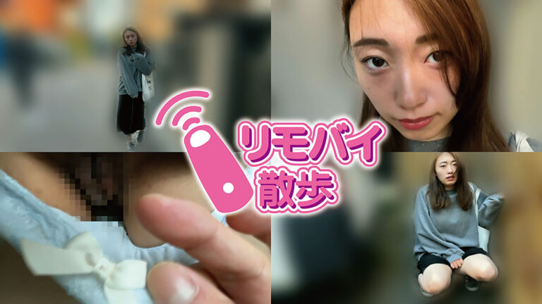 江澄ゆゆちゃんとリモバイ散歩！街中で絶頂恥○プレイ！｜作品情報【DUGA】