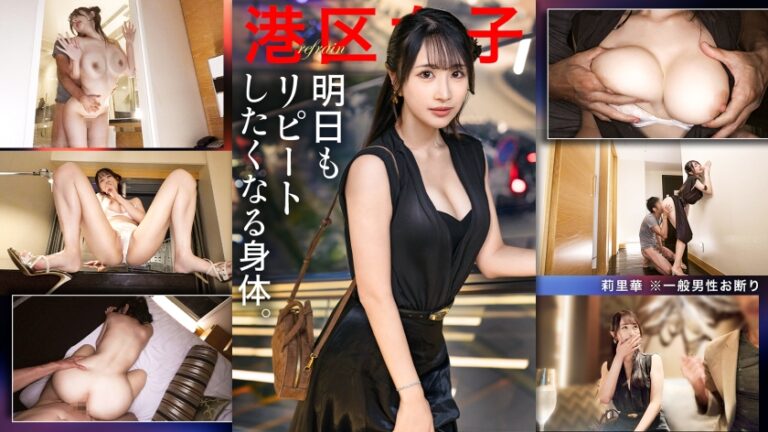 語るようなことでもない港区の夜｜莉里華 ※一般男性お断り【300MIUM-1348】
