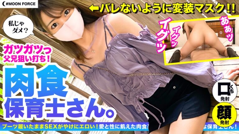 エロ可愛さを持つ保育士に激アツ展開！最高のセフレと生ハメSEX！！【435MFC-065】