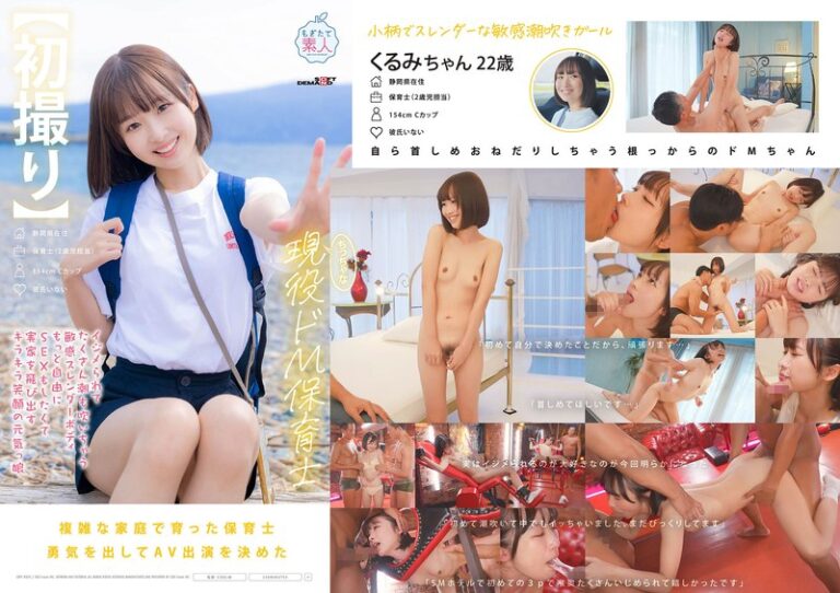 【初撮り】現役ドM保育士 イジメられてたくさん潮も吹いちゃう敏感スレンダー【1MOGI00146】