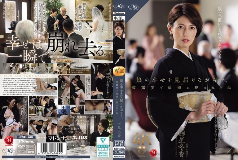娘婿のデカチンに堕ちた母！狂った男に犯●れていく中で、私も次第に性に溺れる最低な女…｜作品情報【FANZA】
